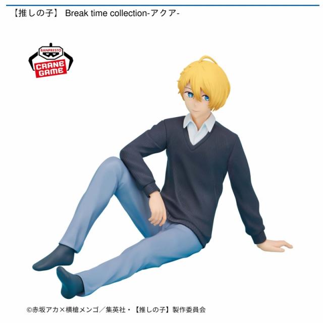 推しの子 星野アクア Break time collectionフィギュア アクア】【推しの子】 Break time collection-アクア- オンライン