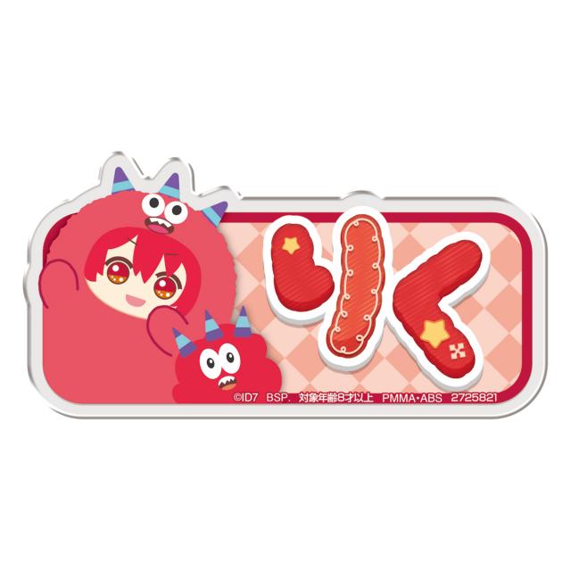 D七瀬陸】アイドリッシュセブン おなまえアクリルバッジ ～アイナナ