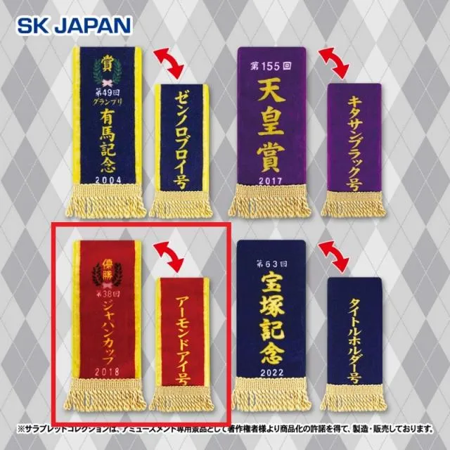 Aジャパンカップ/アーモンドアイ】サラブレッドコレクション優勝レイ