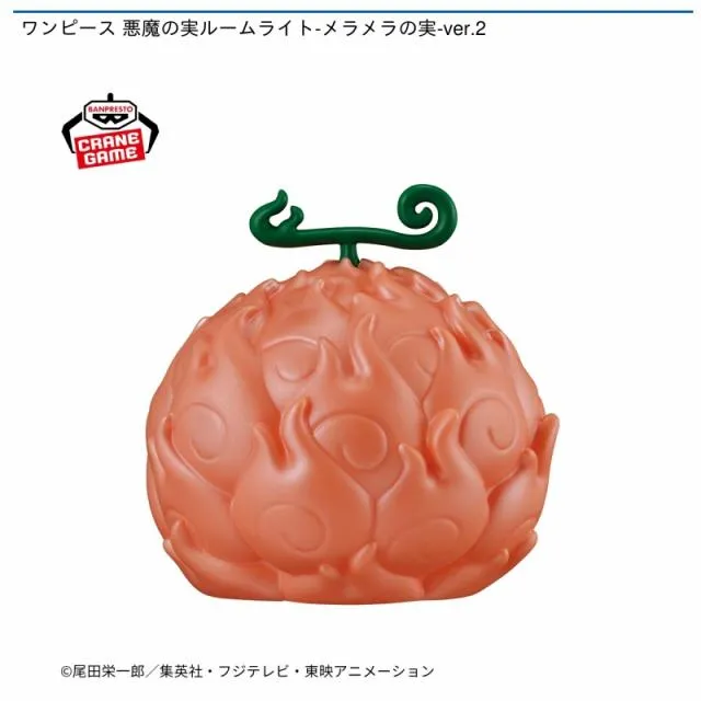 メラメラの実】ワンピース 悪魔の実ルームライト-メラメラの実-ver.2