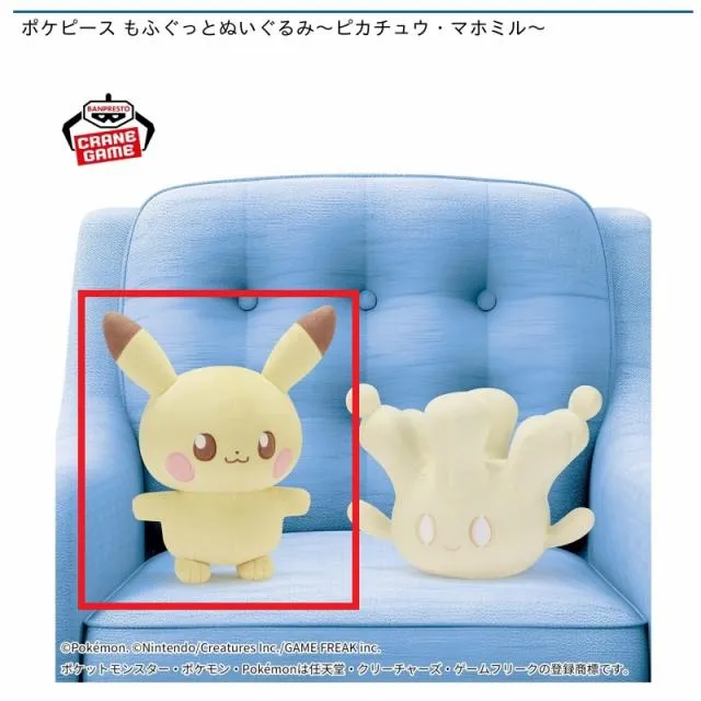 Aピカチュウ】ポケピース もふぐっとぬいぐるみ～ピカチュウ・マホミル