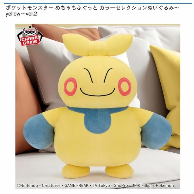 マクノシタ】ポケットモンスター めちゃもふぐっと カラーセレクション