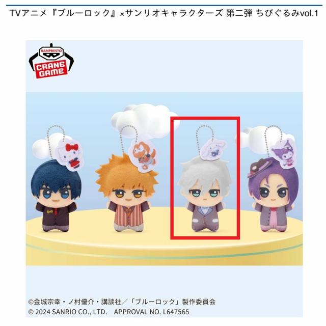 C凪誠士郎】TVアニメ『ブルーロック』×サンリオキャラクターズ 第二弾