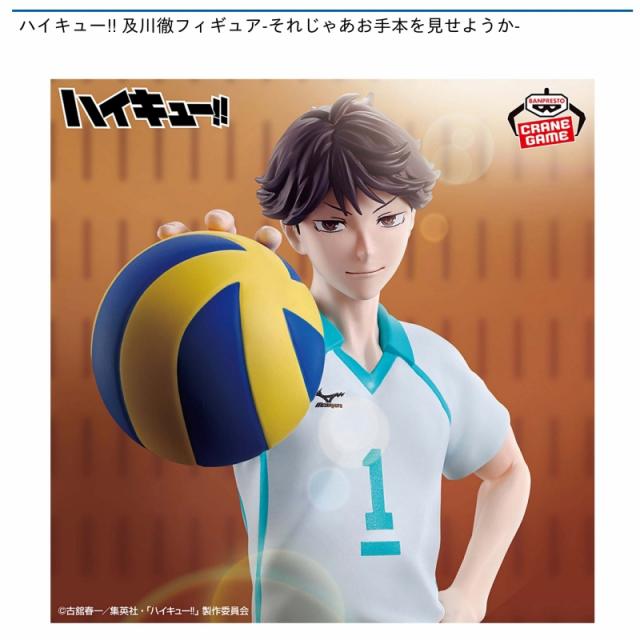 及川徹】ハイキュー!! 及川徹フィギュア-それじゃあお手本を見せようか