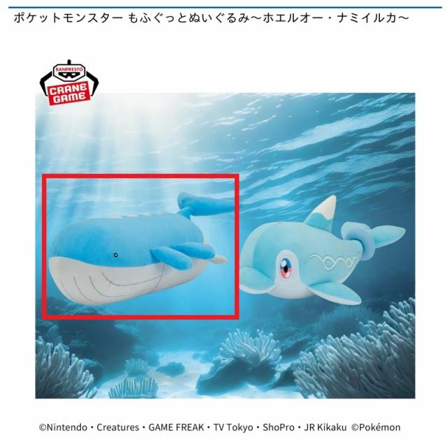 ホエルオーぬいぐるみ