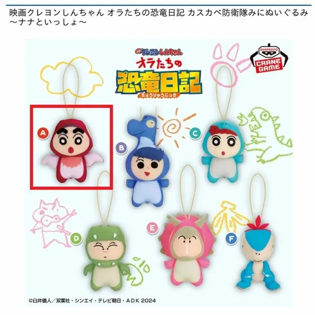 Aしんちゃん】映画クレヨンしんちゃん オラたちの恐竜日記 カスカベ