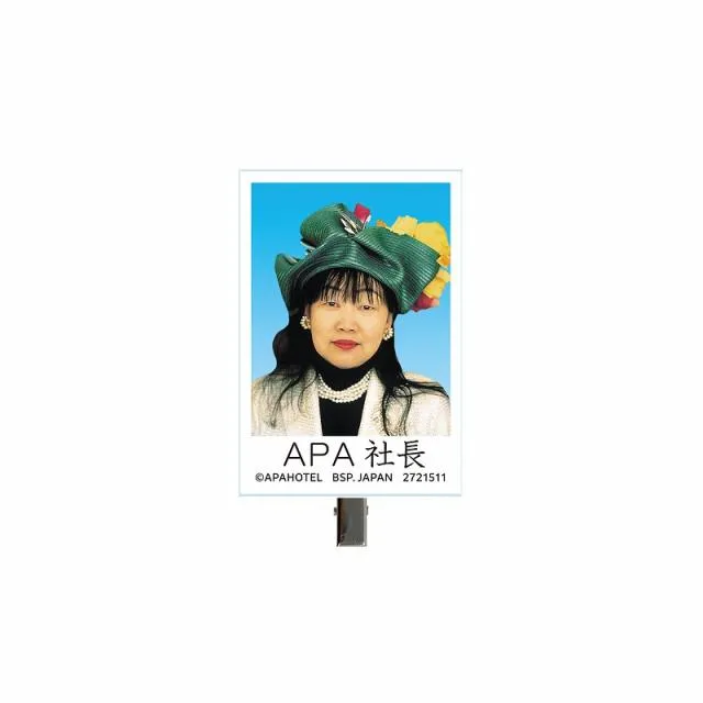 B証明写真風】アパ社長 クリップこれくしょん オンラインクレーン