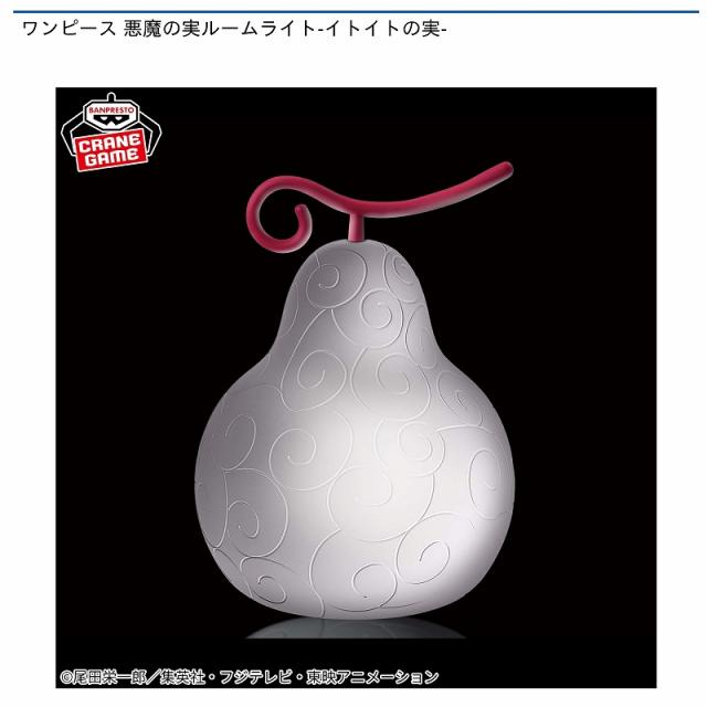 ワンピース 悪魔の実ルームライト-イヌイヌの実 イトイトの実