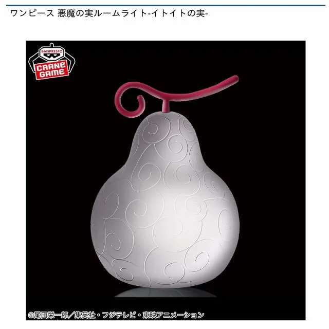 イトイトの実】ワンピース 悪魔の実ルームライト-イトイトの実