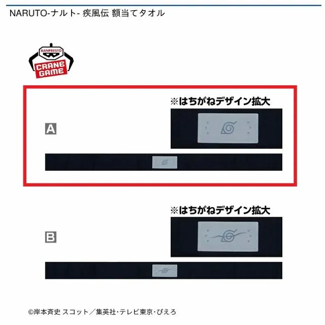 A木ノ葉隠れの里(ノーマル)】NARUTO-ナルト- 疾風伝 額当てタオル