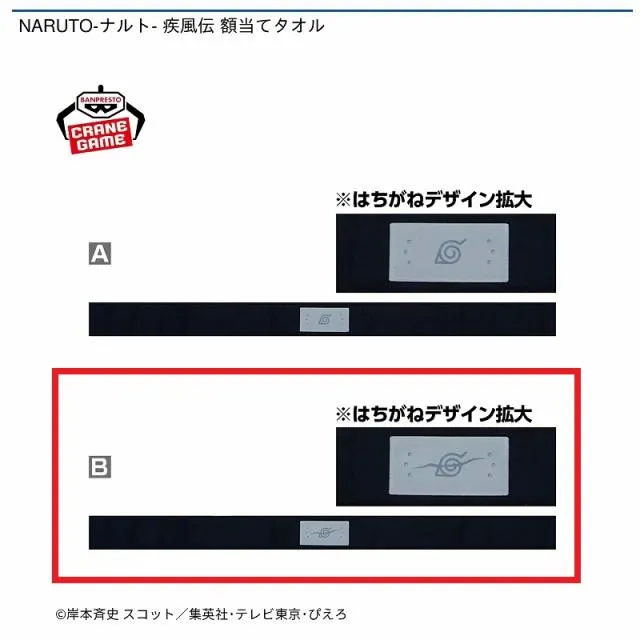 B木ノ葉隠れの里(抜け忍)】NARUTO-ナルト- 疾風伝 額当てタオル