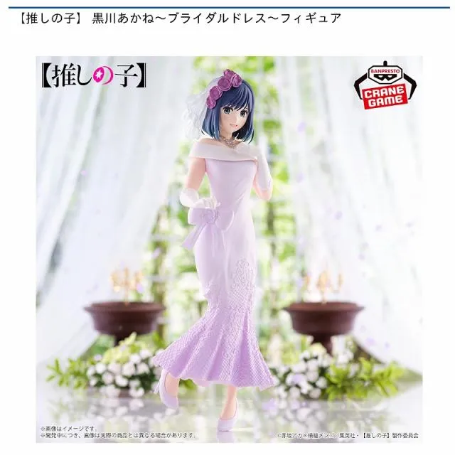 黒川あかね】【推しの子】 黒川あかね～ブライダルドレス～フィギュア