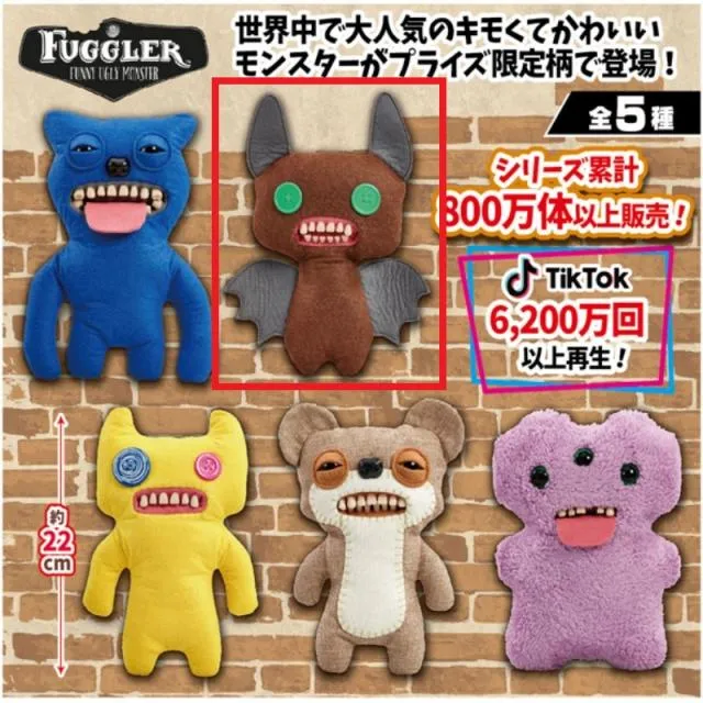 B:WINGED BAT BROWN】ファグラー ぬいぐるみアソート オンライン