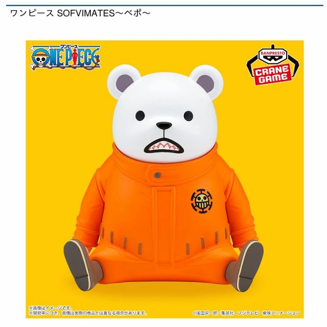 ベポ】ワンピース SOFVIMATES～ベポ～ オンラインクレーンゲーム DMM