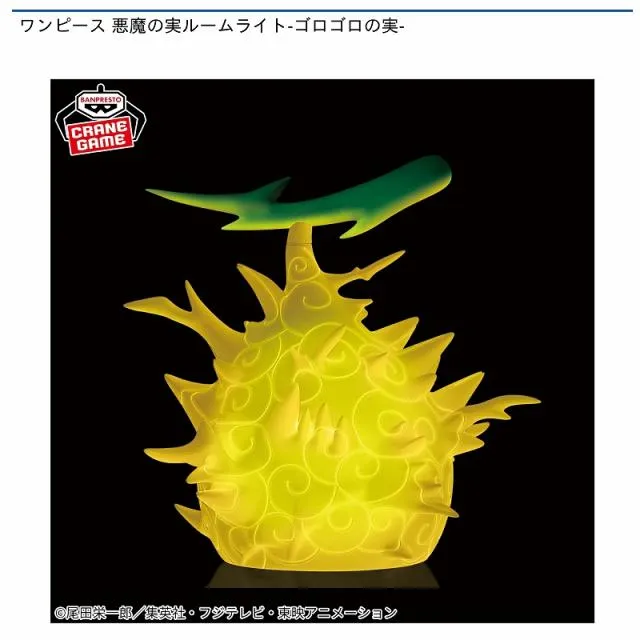 ゴロゴロの実】ワンピース 悪魔の実ルームライト-ゴロゴロの実