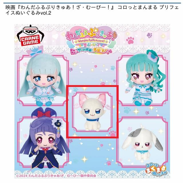 C猫屋敷ユキ】映画『わんだふるぷりきゅあ!ざ・むーびー!』 コロっと