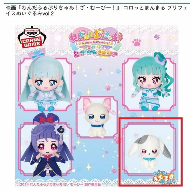 E兎山大福】映画『わんだふるぷりきゅあ!ざ・むーびー!』 コロっと
