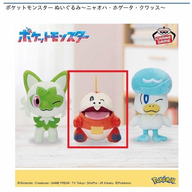 Bホゲータ】ポケットモンスター ぬいぐるみ～ニャオハ・ホゲータ