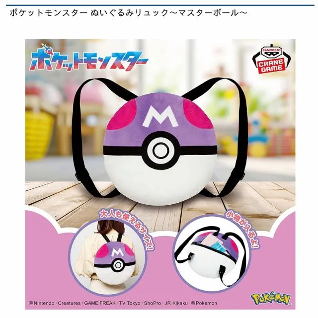ポケモンぬいぐるみ20体まとめ売り　モンスターボールマスターボール付 マスターボール】ポケットモンスター ぬいぐるみリュック～マスター