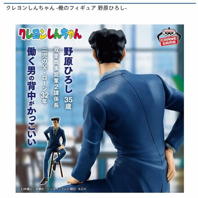 レア品　クレヨンしんちゃん　野原ひろし　フィギュア　ピンバッジ 野原ひろし】クレヨンしんちゃん -俺のフィギュア 野原ひろし