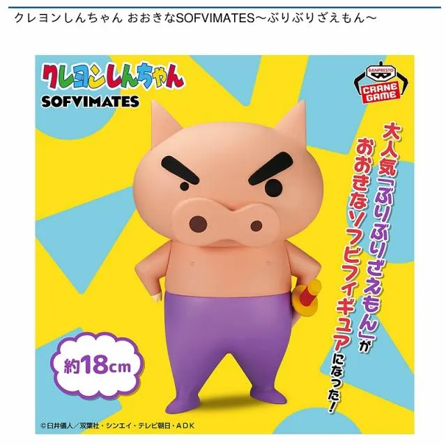 ぶりぶりざえもん】クレヨンしんちゃん おおきなSOFVIMATES～ぶりぶり