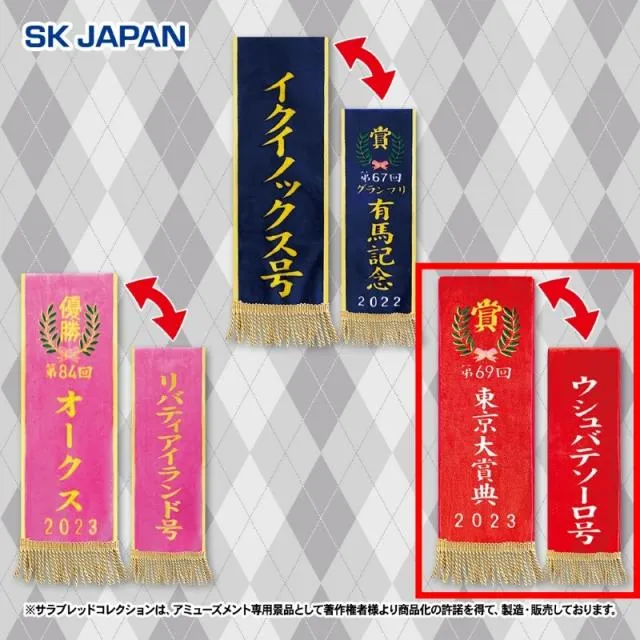 B東京大賞典/ウシュバテソーロ】サラブレッドコレクション 優勝レイ