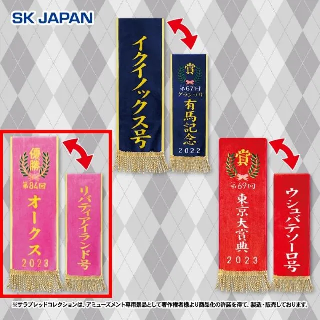 Aオークス/リバティアイランド】サラブレッドコレクション 優勝レイ