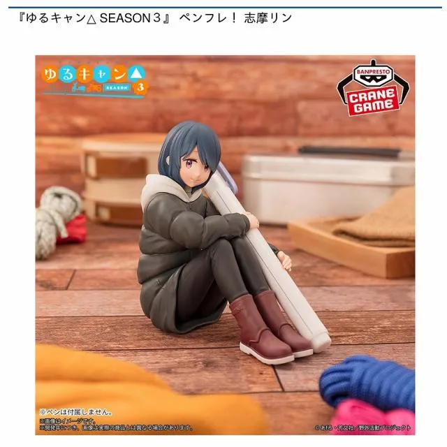 志摩リン】『ゆるキャン△ SEASON3』 ペンフレ! 志摩リン オンライン