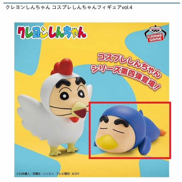Bペンギンコスプレ】クレヨンしんちゃん コスプレしんちゃんフィギュア