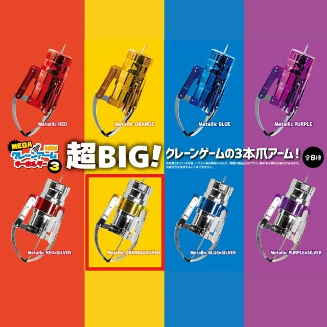 Fイエロー×シルバー】MEGA NEW クレーンアーム キーホルダー3