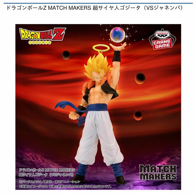 ドラゴンボールZ】 超サイヤ人ゴジータ MATCH MAKER