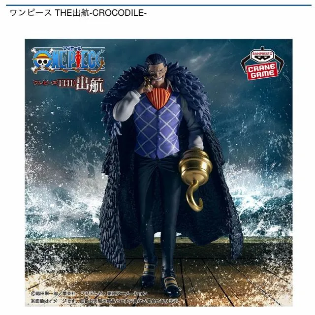 クロコダイル】ワンピース THE出航-CROCODILE- オンラインクレーン