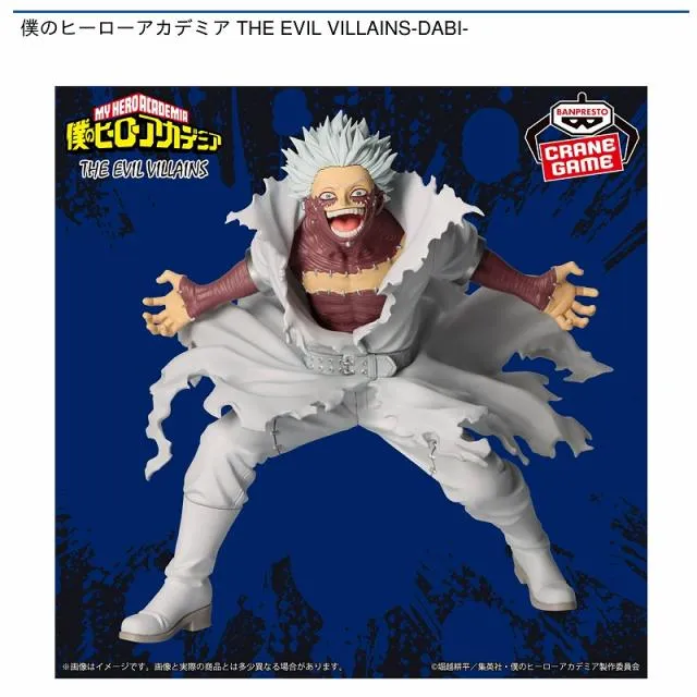 荼毘】僕のヒーローアカデミア THE EVIL VILLAINS-DABI- オンライン