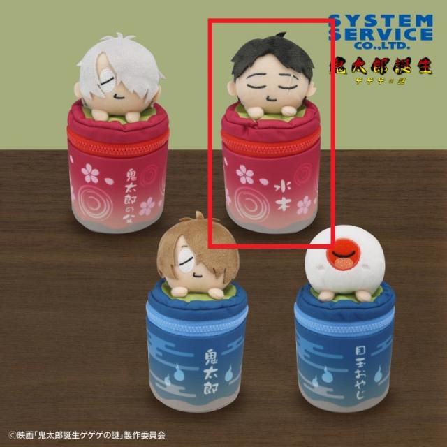 B水木】鬼太郎誕生 ゲゲゲの謎 ゆのみ型ぬいぐるみポーチ オンライン