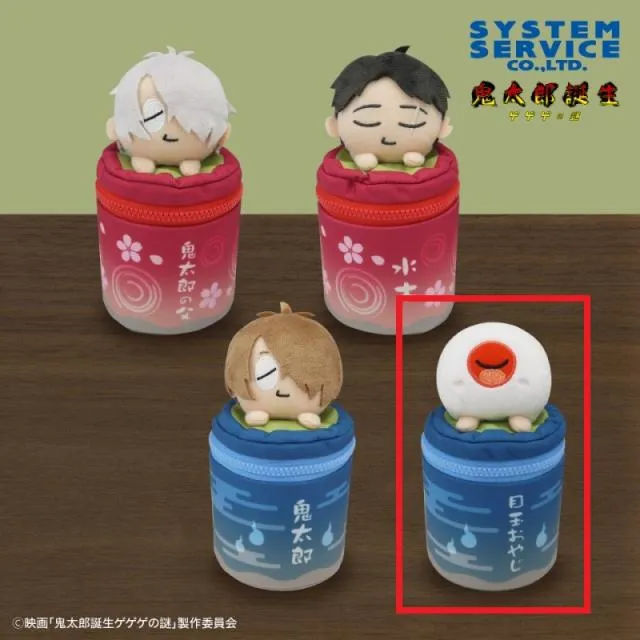 D目玉おやじ】鬼太郎誕生 ゲゲゲの謎 ゆのみ型ぬいぐるみポーチ