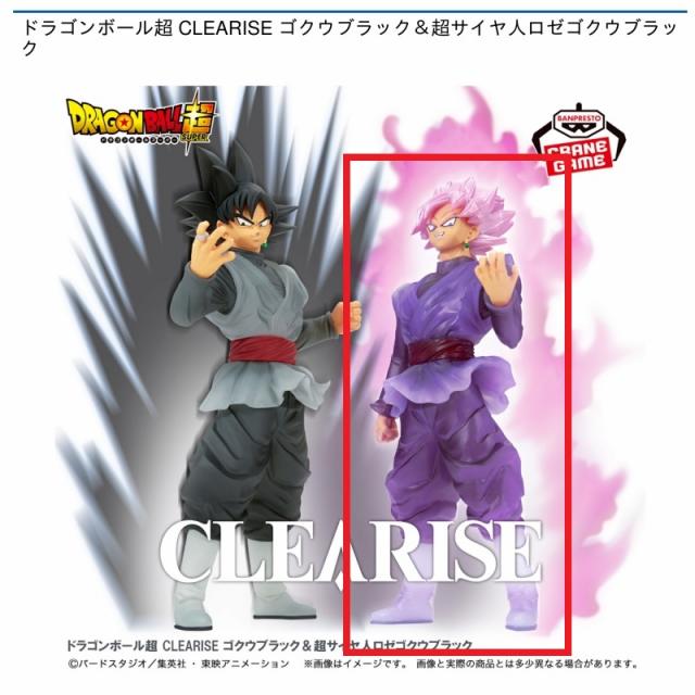 B超サイヤ人ロゼゴクウブラック】ドラゴンボール超 CLEARISE ゴクウ