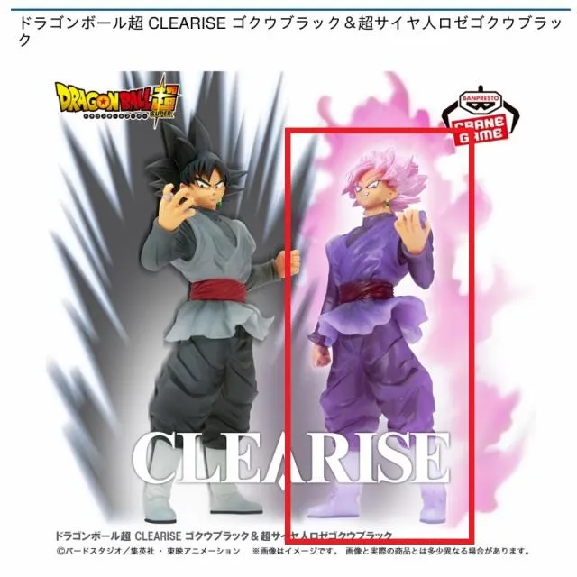 B超サイヤ人ロゼゴクウブラック】ドラゴンボール超 CLEARISE ゴクウ