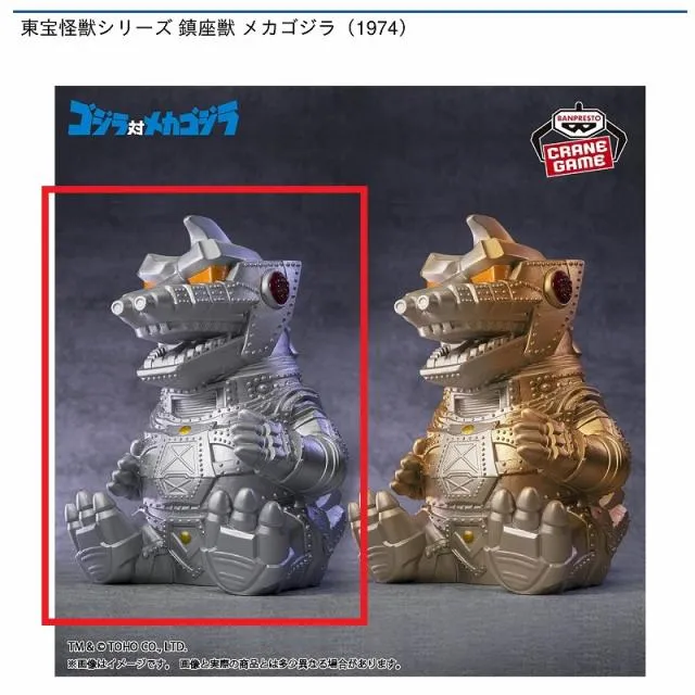 東宝怪獣シリーズ 鎮座獣 メカゴジラ(1974) 新品未使用、未開封 フィギュア 出現時イメージカラーver.】東宝怪獣シリーズ 鎮座獣 メカゴジラ（1974
