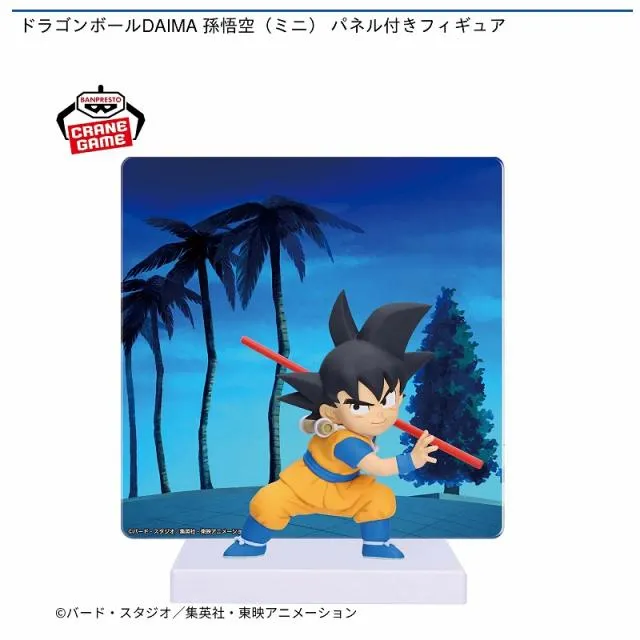 孫悟空(ミニ)】ドラゴンボールDAIMA 孫悟空(ミニ) パネル付き