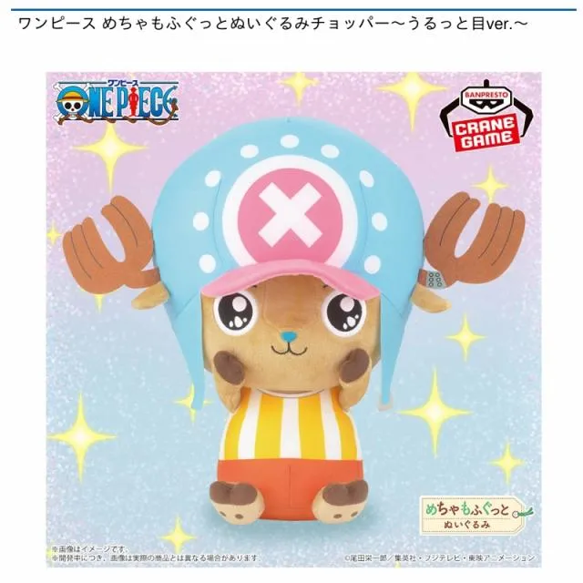 トニートニー・チョッパー】ワンピース めちゃもふぐっとぬいぐるみ