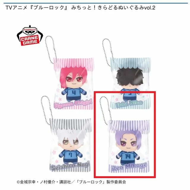 D御影玲王】TVアニメ『ブルーロック』 みちっと!きらどるぬいぐるみvol