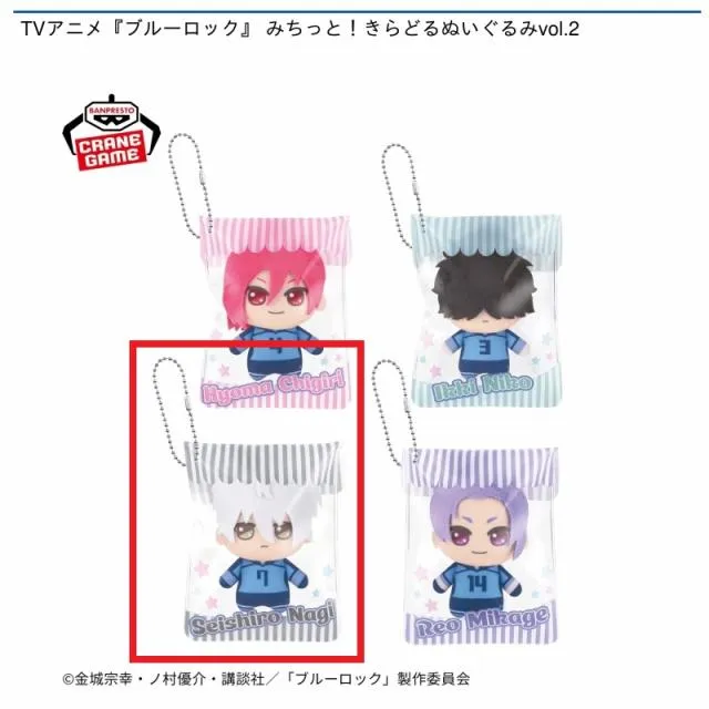 ブルーロック ニューぬいず きらどるぬいぐるみ ほわぬい 糸師 凛 冴 凪誠士郎 C凪誠士郎】TVアニメ『ブルーロック』 みちっと!きらどるぬいぐるみvol