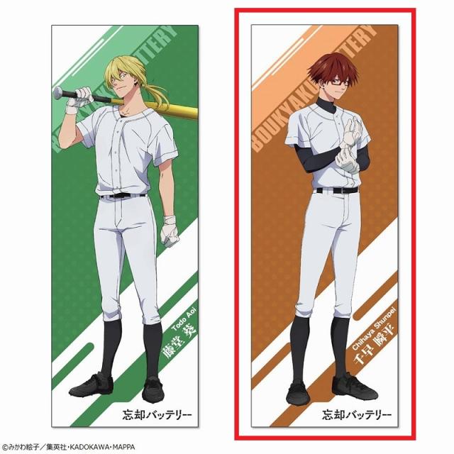 B千早瞬平】TVアニメ「忘却バッテリー」スポーツタオルvol.2