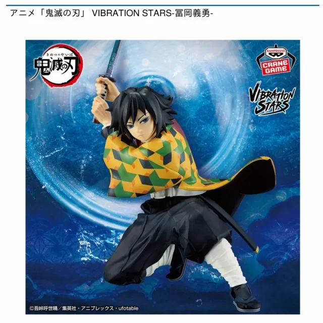冨岡義勇】アニメ「鬼滅の刃」 VIBRATION STARS-冨岡義勇- オンライン