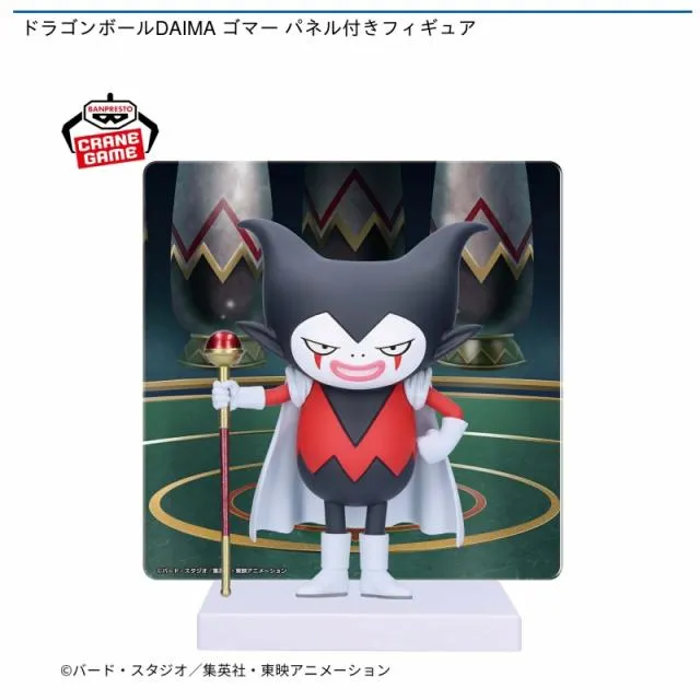 ゴマー】ドラゴンボールDAIMA ゴマー パネル付きフィギュア ゴマー】ドラゴンボールDAIMA ゴマー パネル付きフィギュア