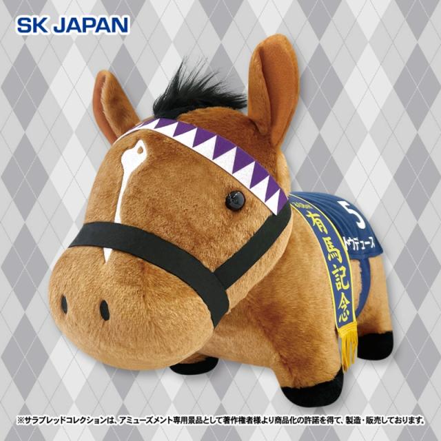 ドウデュース有馬】サラブレッドコレクション ふわふわBIG