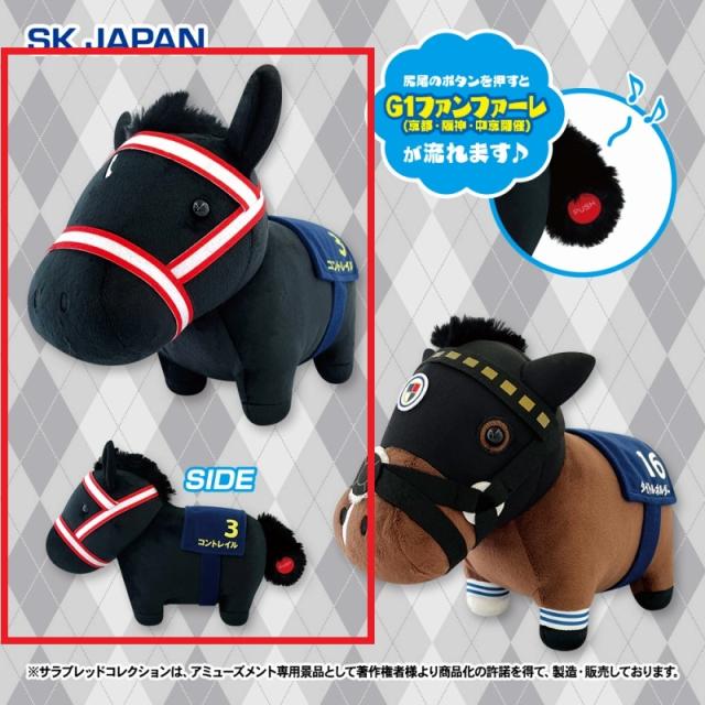 Aコントレイル(第81回菊花賞仕様)】サラブレッドコレクション