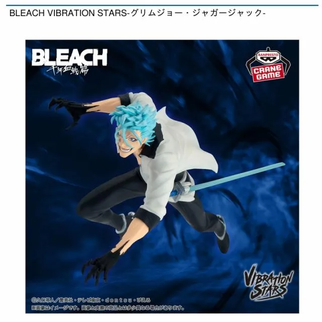 グリムジョー・ジャガージャック】BLEACH VIBRATION STARS-グリム