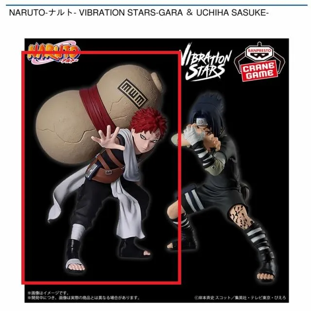 A我愛羅】NARUTO-ナルト- VIBRATION STARS-GARA ＆ UCHIHA SASUKE
