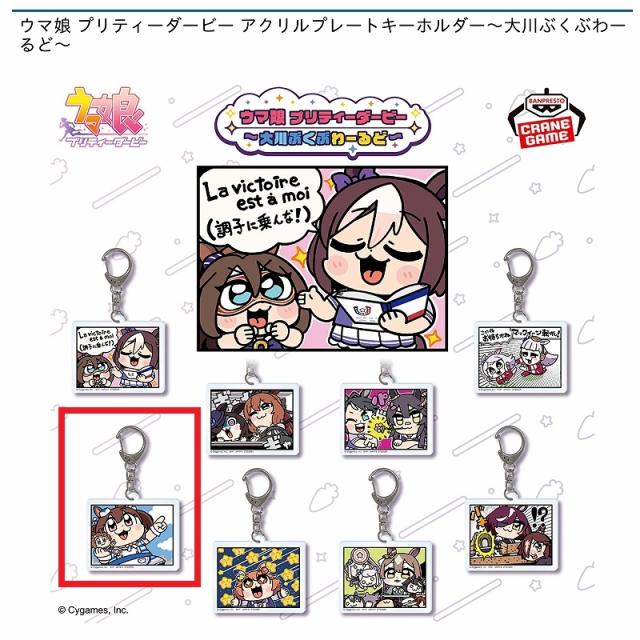 Eヒシアケボノ&ビコーペガサス】ウマ娘 プリティーダービー アクリル